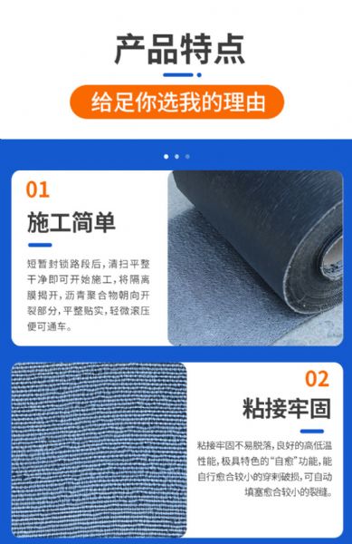 路面抗裂贴的作用与施工优点"图文详情d.png"